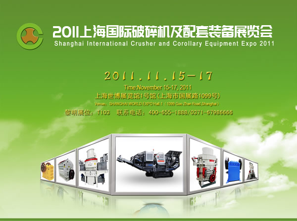 黎明重工将亮剑国际破碎机展 值得期待