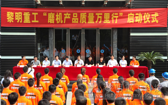 “磨机产品质量万里行”正式启动 